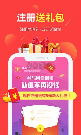 賺點(diǎn)APP 4.5.8版