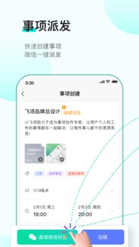 飛項(xiàng)手機(jī)應(yīng)用程序