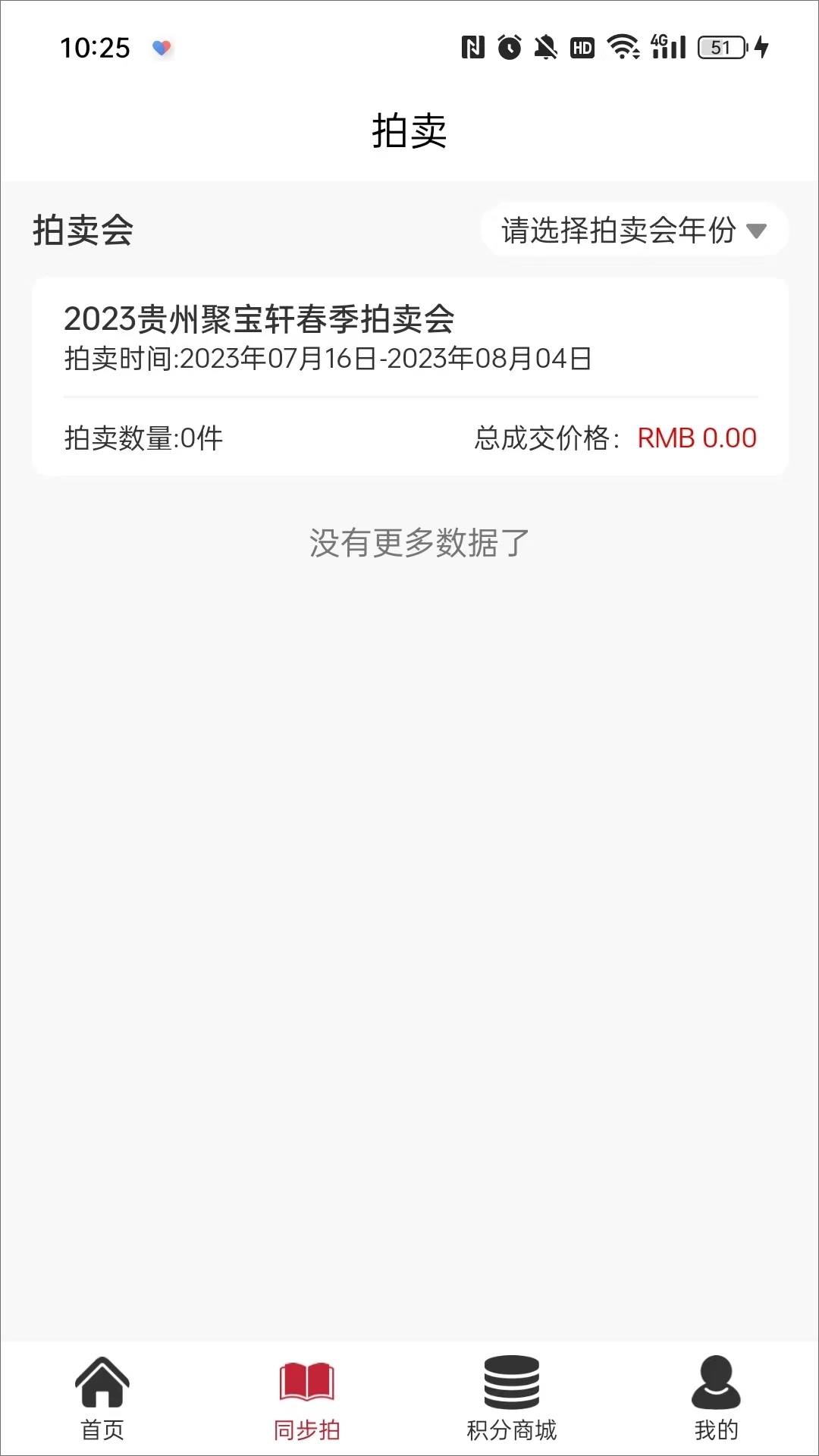 聚寶軒拍賣安卓應(yīng)用程序