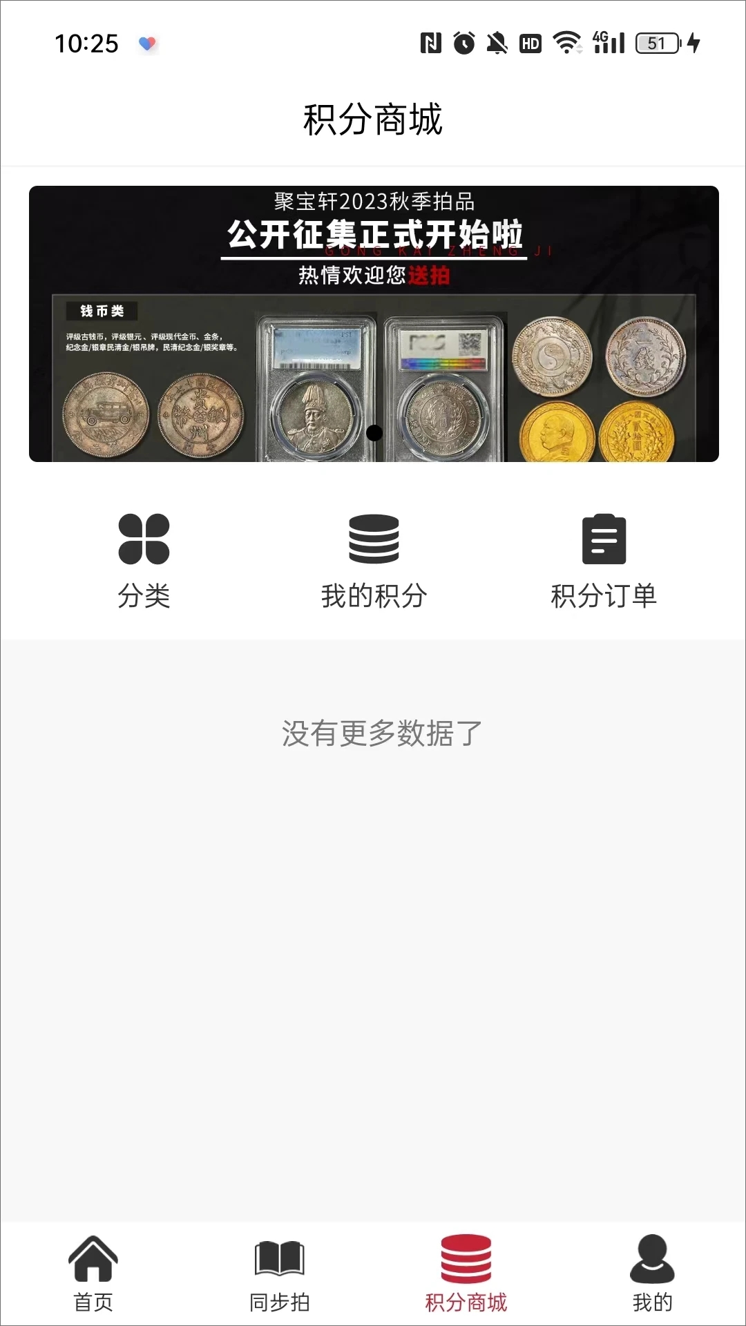 聚寶軒拍賣安卓應(yīng)用程序