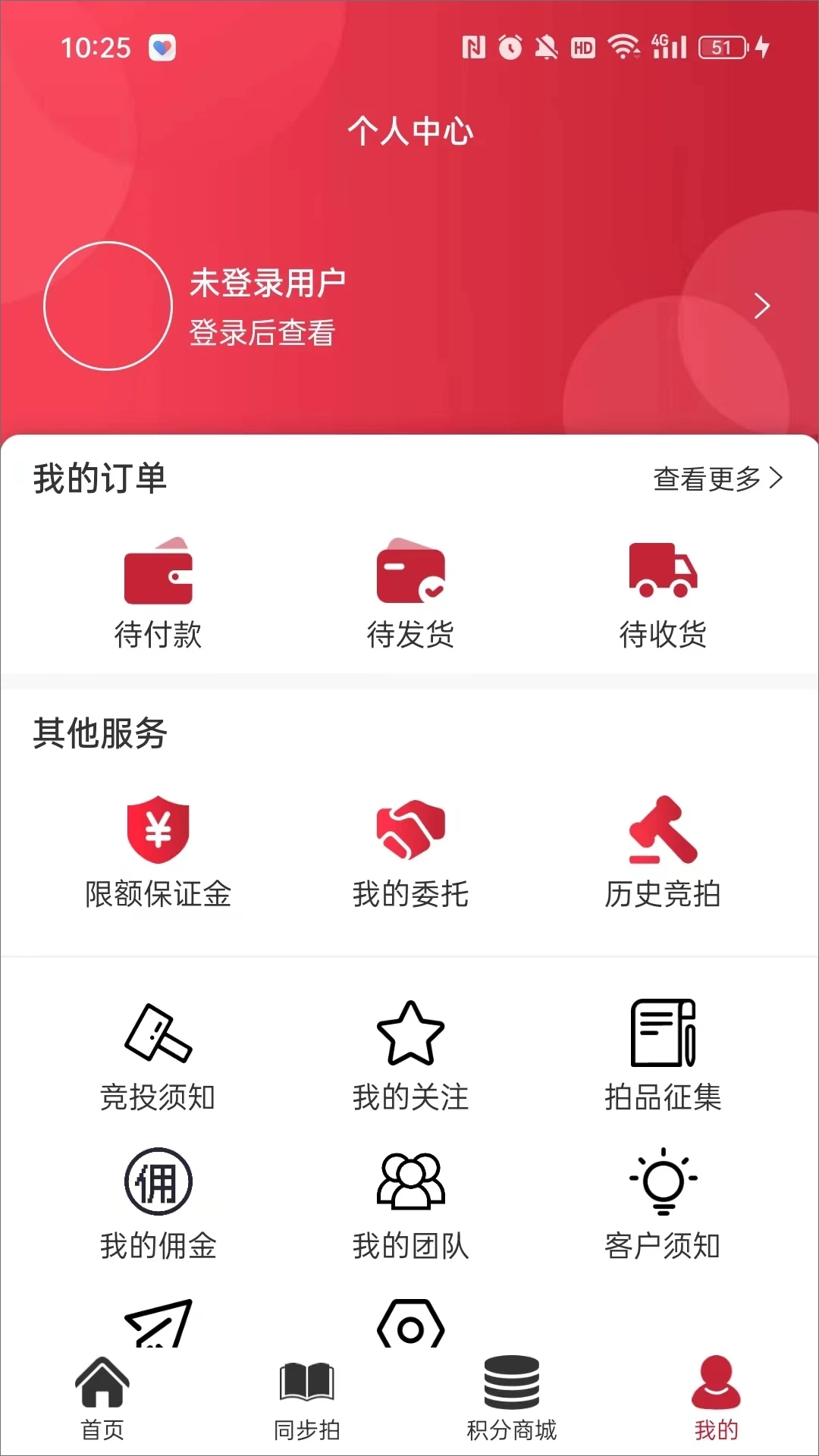 聚寶軒拍賣安卓應(yīng)用程序