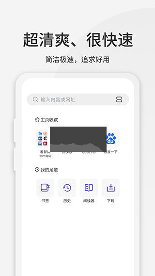 樂感瀏覽器海棠版 4.3.2