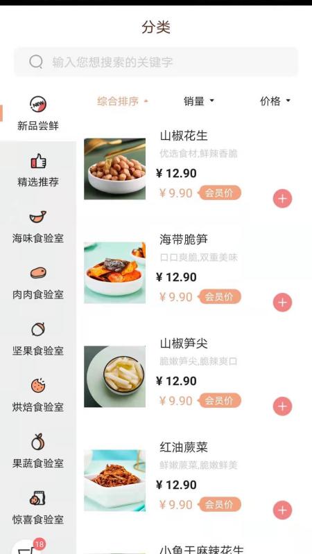 A1零食研究所官方應(yīng)用