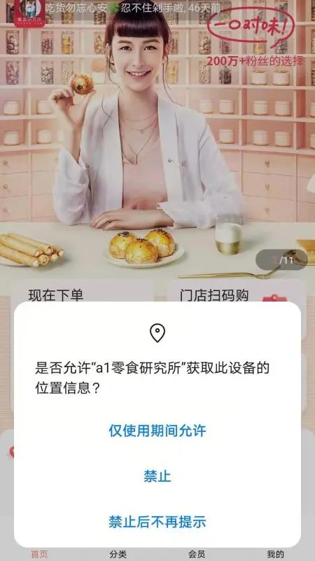 A1零食研究所官方應(yīng)用