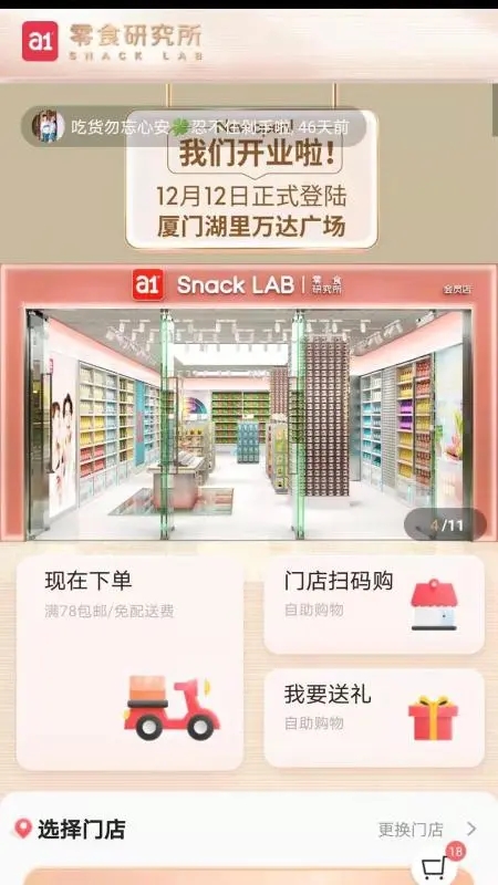 A1零食研究所官方應(yīng)用