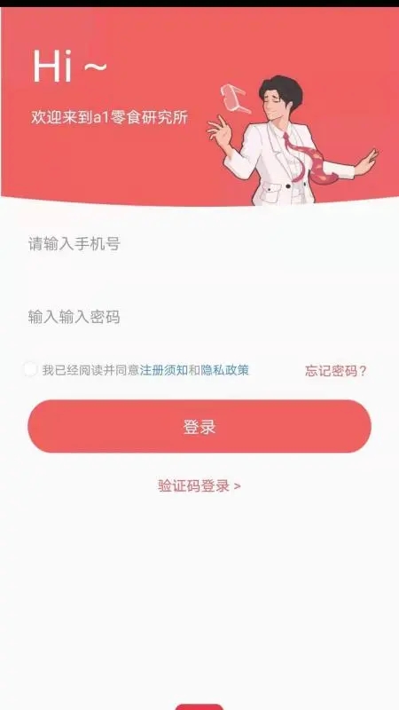 A1零食研究所官方應(yīng)用