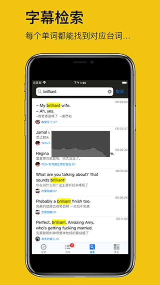 英語(yǔ)聽(tīng)聽(tīng) 1.8.3 破解版