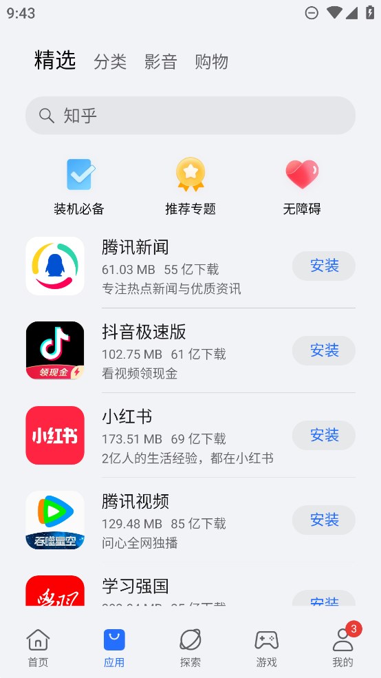 榮耀應(yīng)用市場(chǎng)官方版（原榮耀應(yīng)用商店）