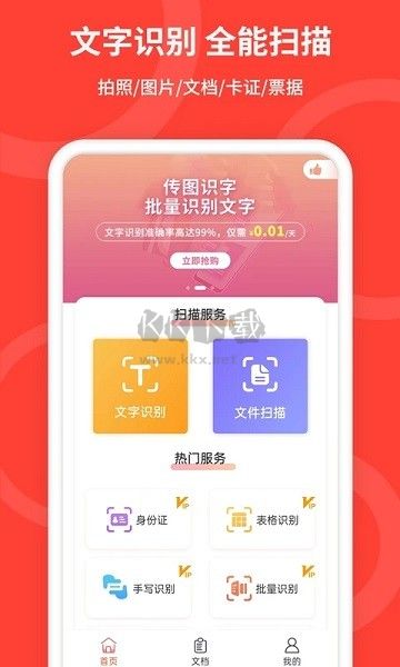 掃描APP 4.2.0 版