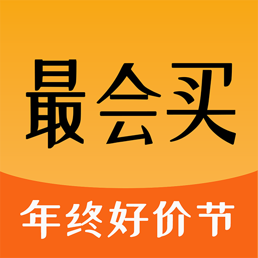 最會購物的APP v1.58