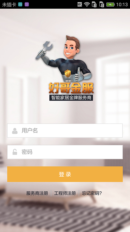 好哥金服大師版