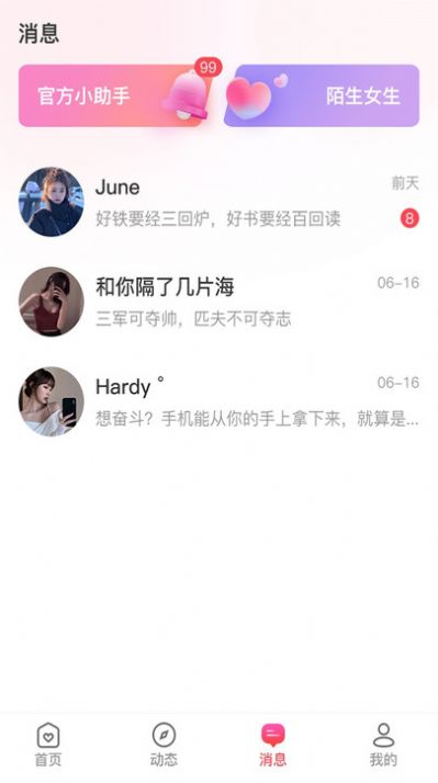 花潮交友手機版應用程序