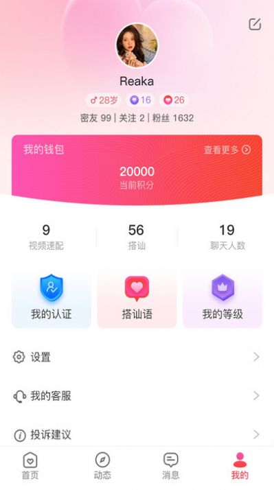 花潮交友手機版應用程序