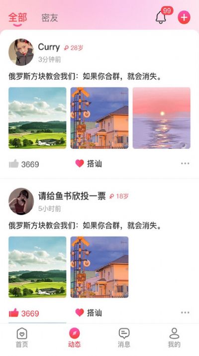 花潮交友手機版應用程序