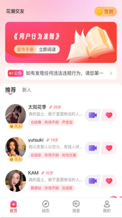花潮交友手機版應用程序
