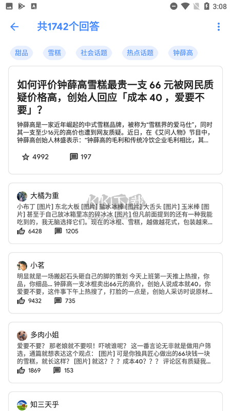 氫知乎app v0.41