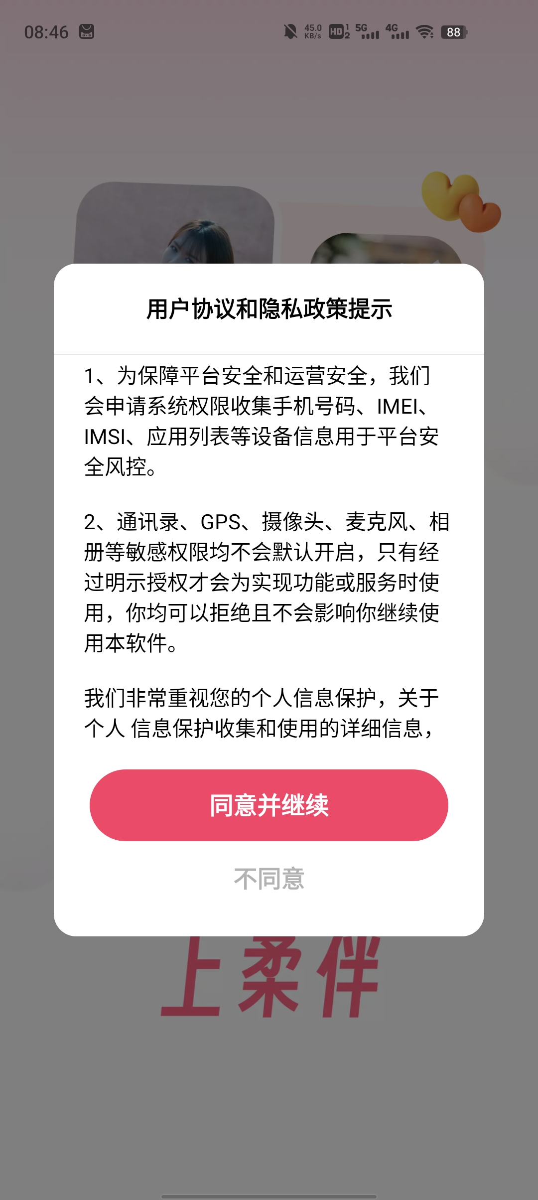 柔伴App新版本