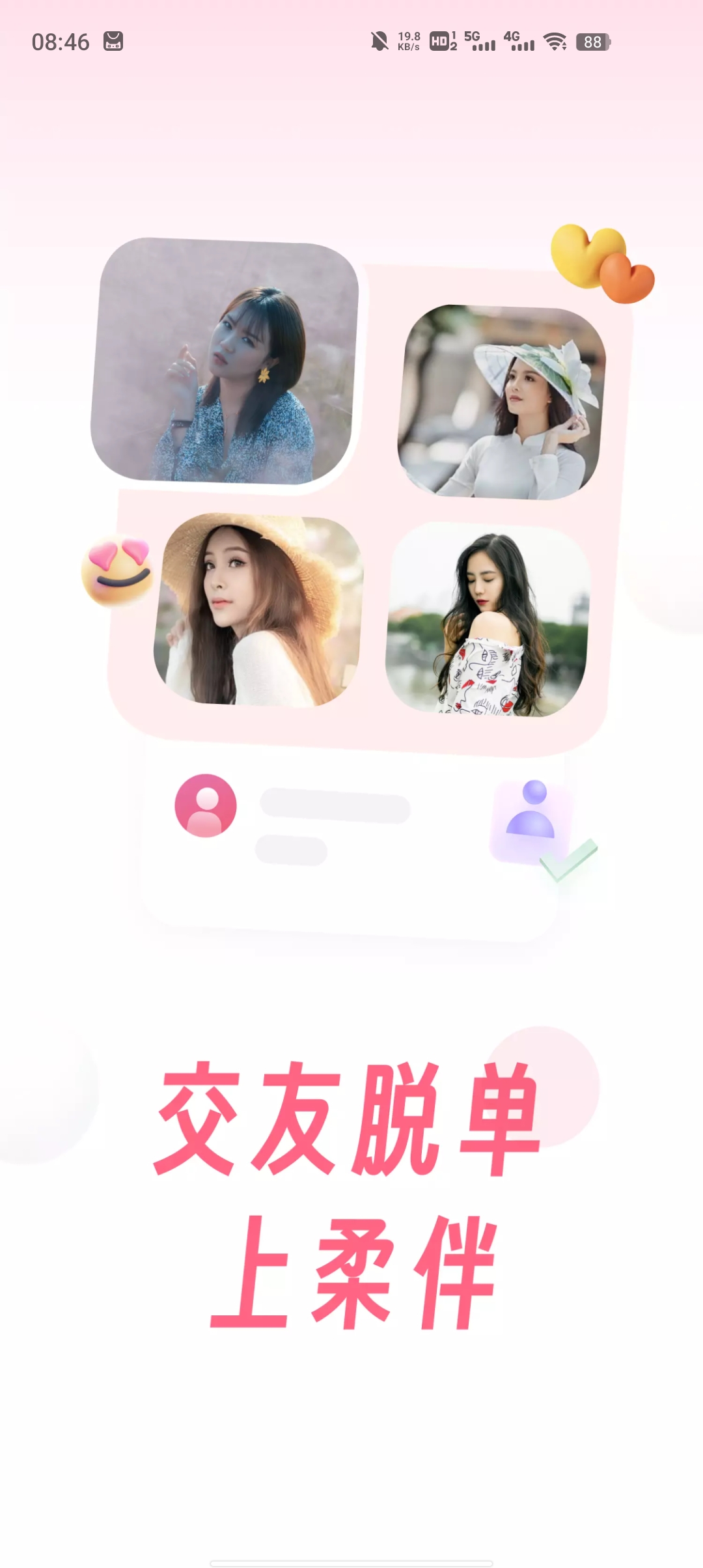 柔伴App新版本