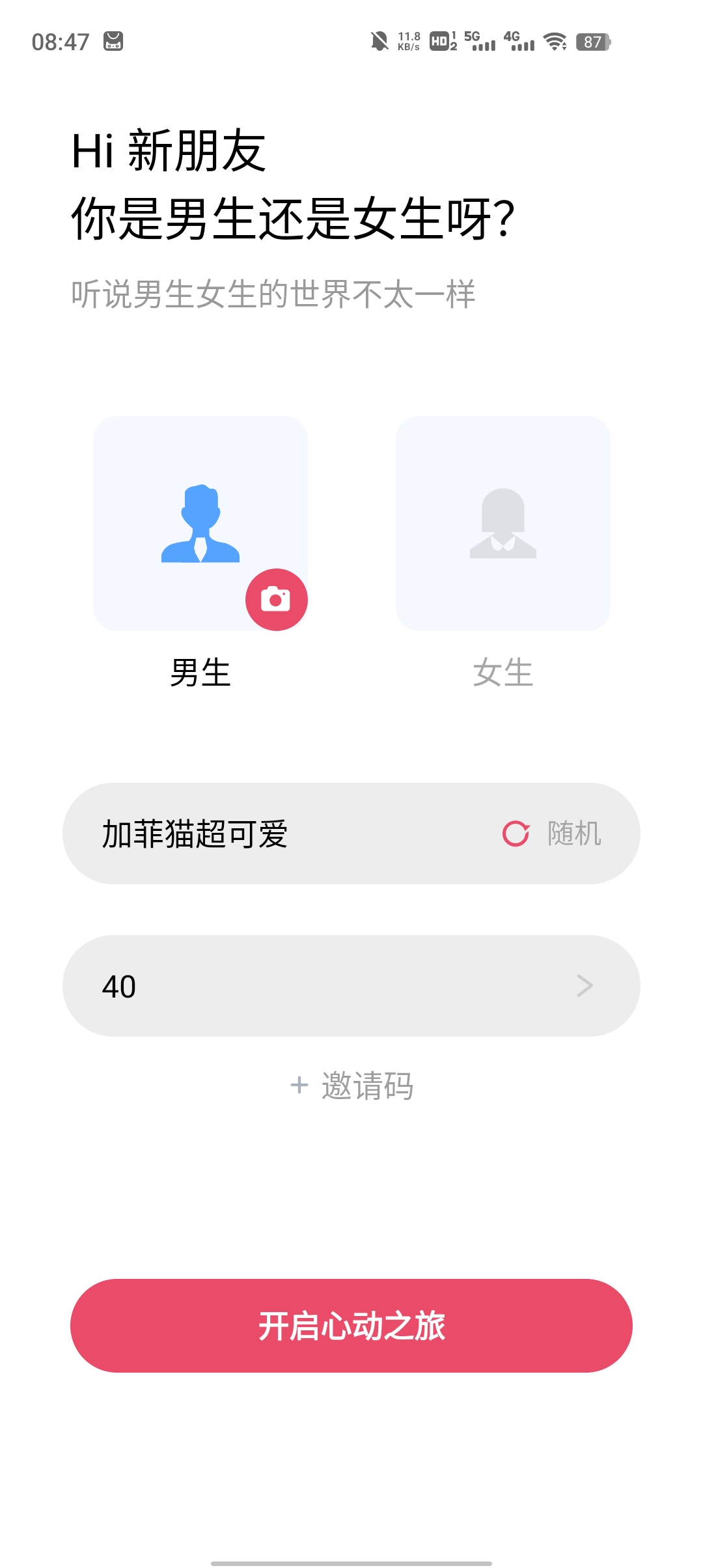 柔伴App新版本