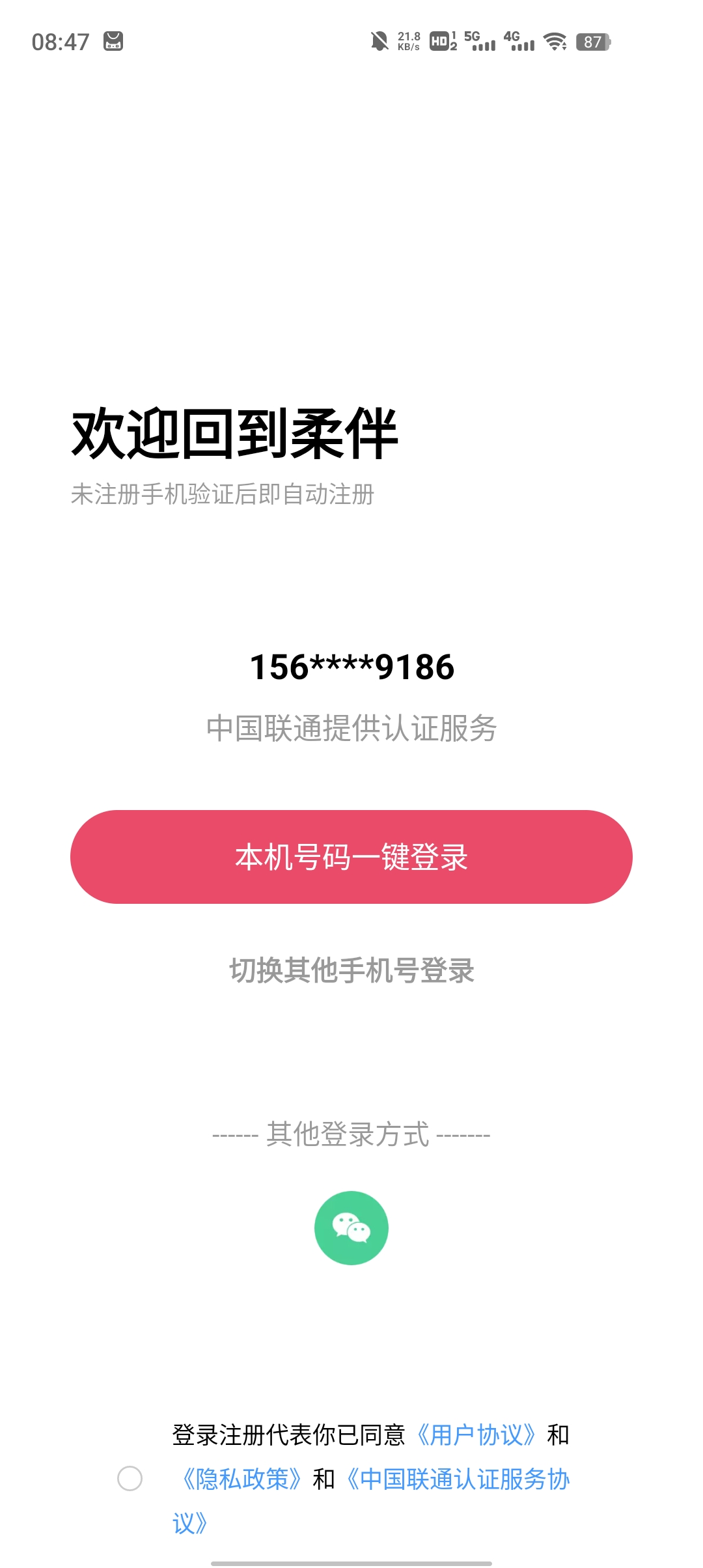柔伴App新版本