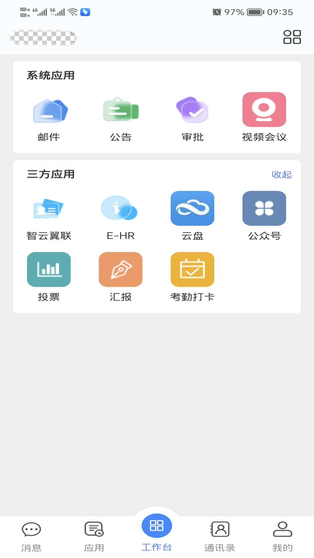 天翼云辦公應(yīng)用官方版