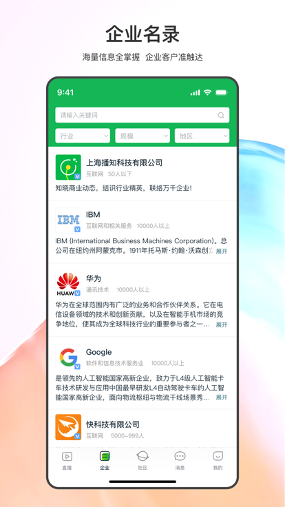 曉絡(luò)App最新版本