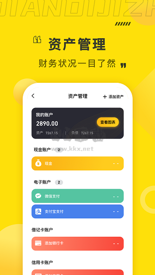 點滴記賬App 2024版 v1.4.2 安卓版