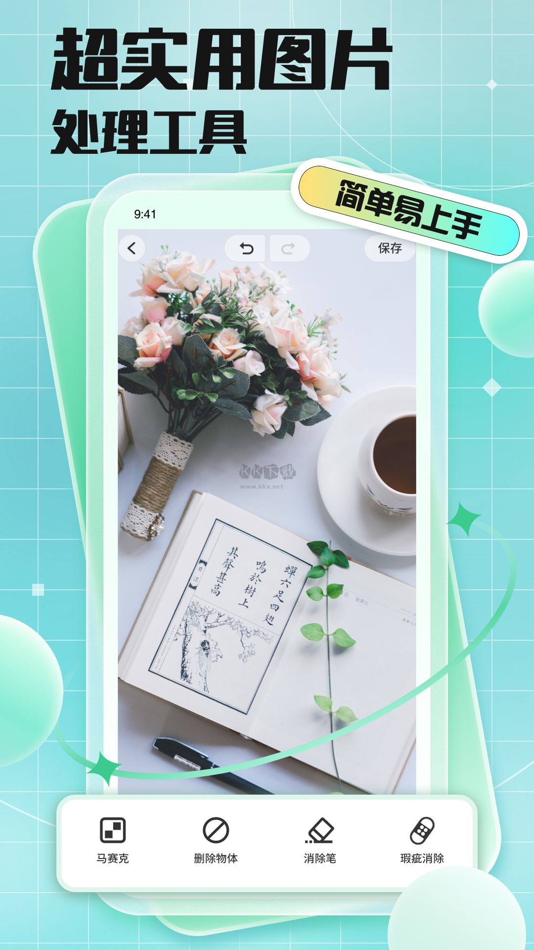最新免費版馬賽克去除工具app v2.16.1官網(wǎng)