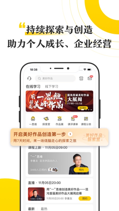 混沌大學(xué)最新版應(yīng)用程序