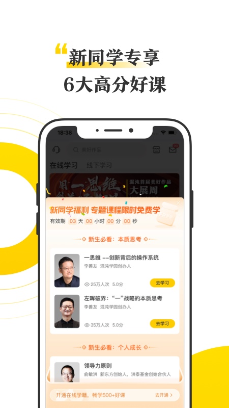 混沌大學(xué)最新版應(yīng)用程序