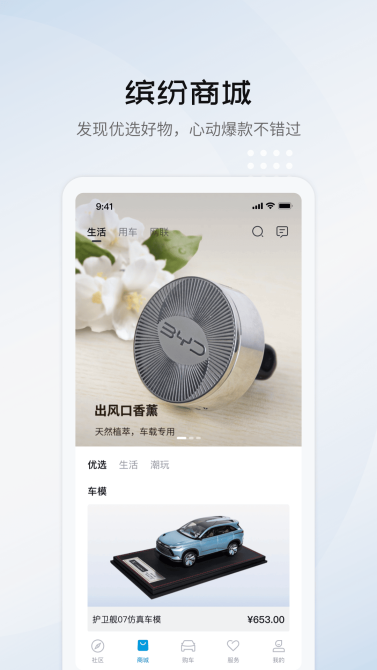 比亞迪海洋安卓版應(yīng)用程序