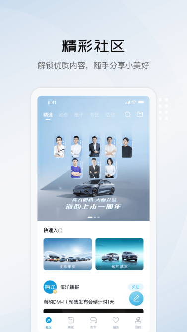 比亞迪海洋安卓版應(yīng)用程序
