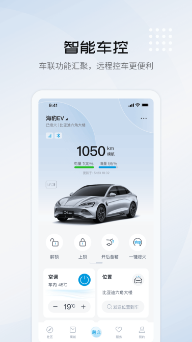 比亞迪海洋安卓版應(yīng)用程序