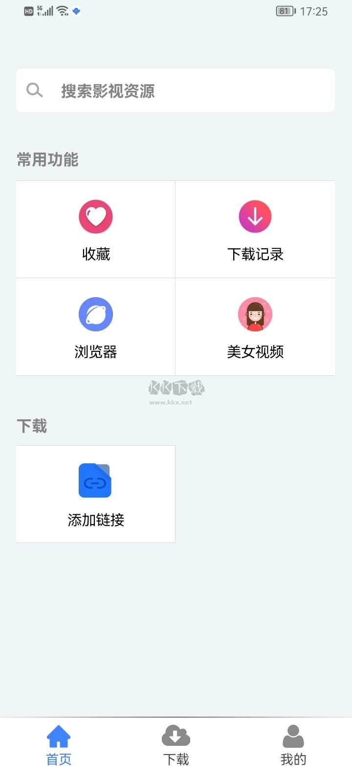 幻影下載器2024官方版 v1.0.6 最新版