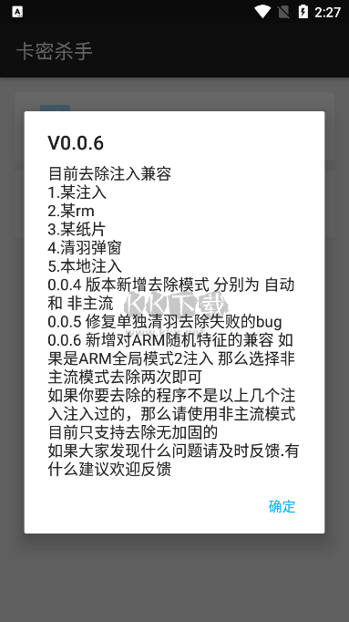 卡密殺手 2024 最新版 v1.0