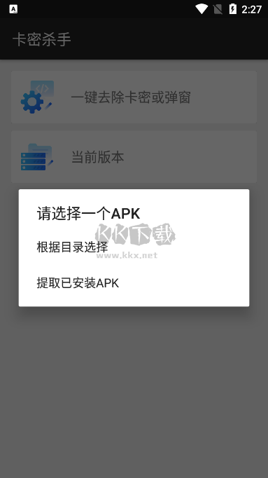 卡密殺手 2024 最新版 v1.0