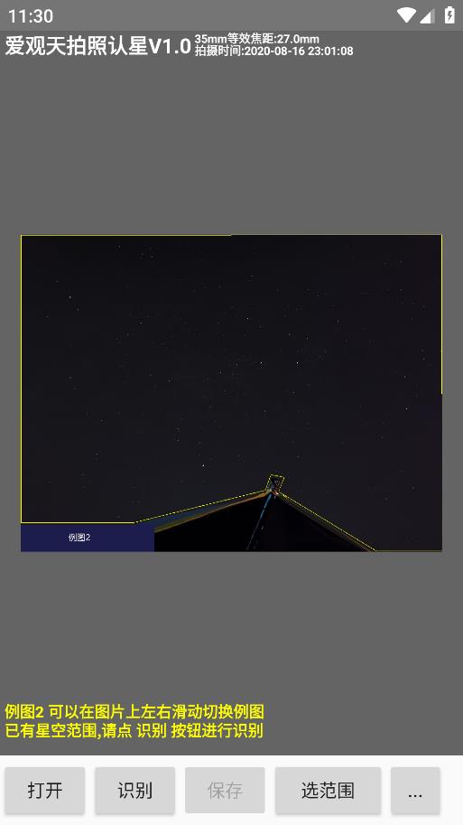 愛觀天拍照識星安卓版