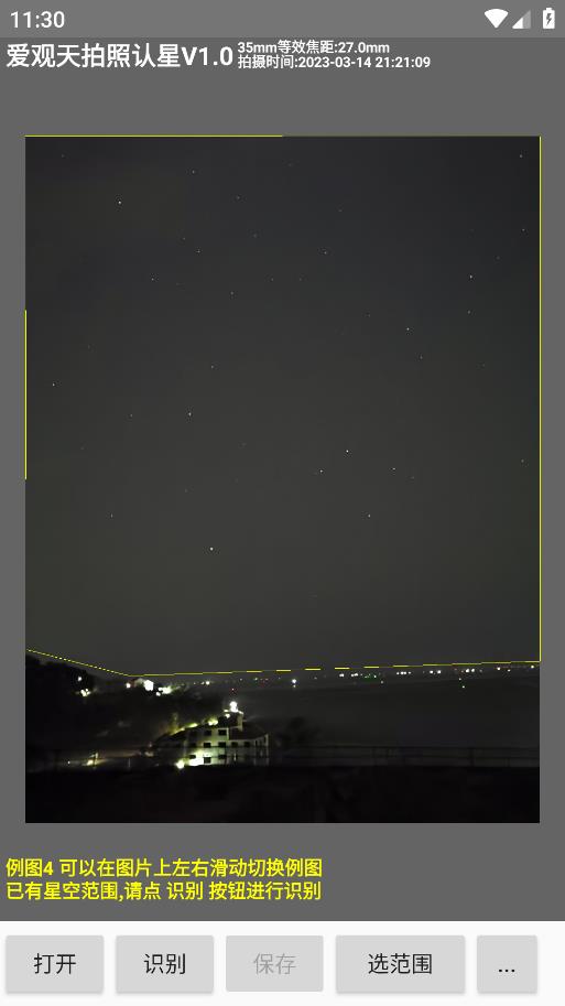 愛觀天拍照識星安卓版