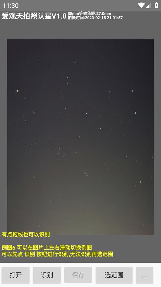 愛觀天拍照識星安卓版