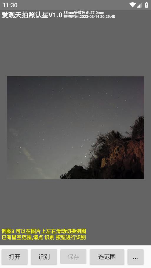 愛觀天拍照識星安卓版