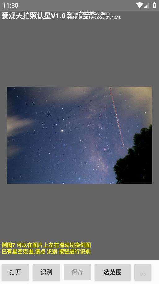 愛觀天拍照識星安卓版