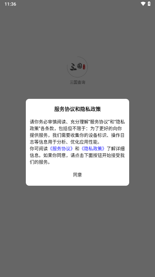 三國查詢應用最新版