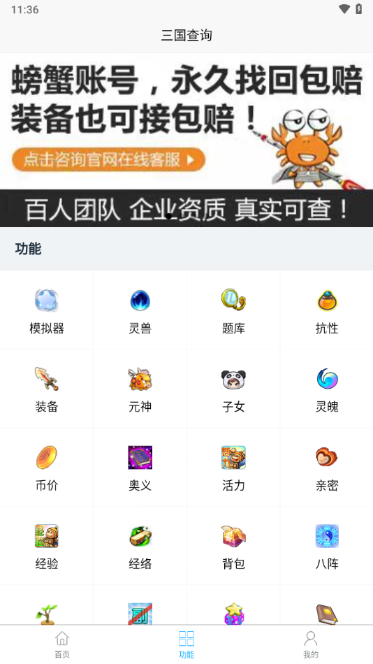三國查詢應用最新版