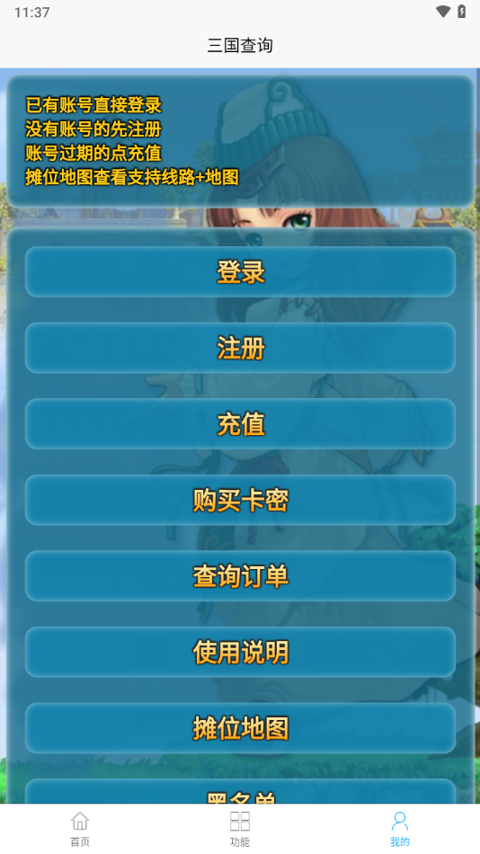三國查詢應用最新版