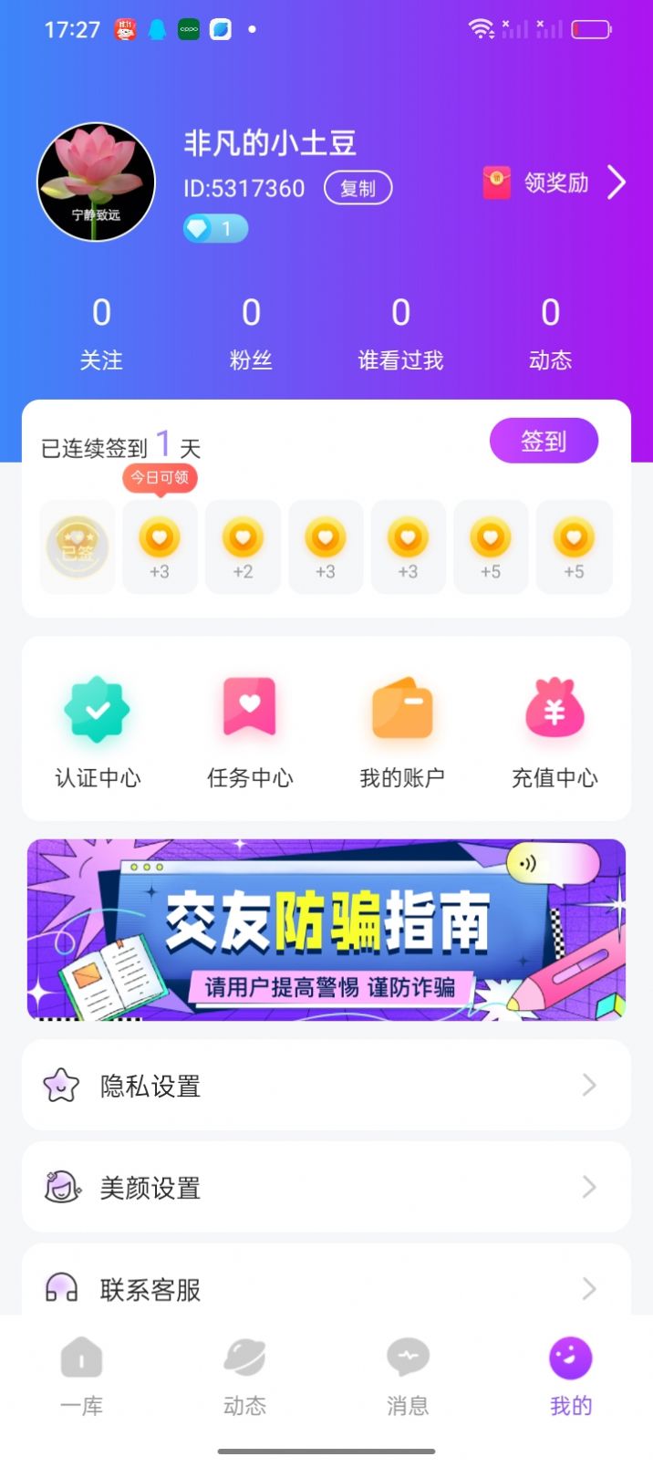 一庫(kù)App安卓版本