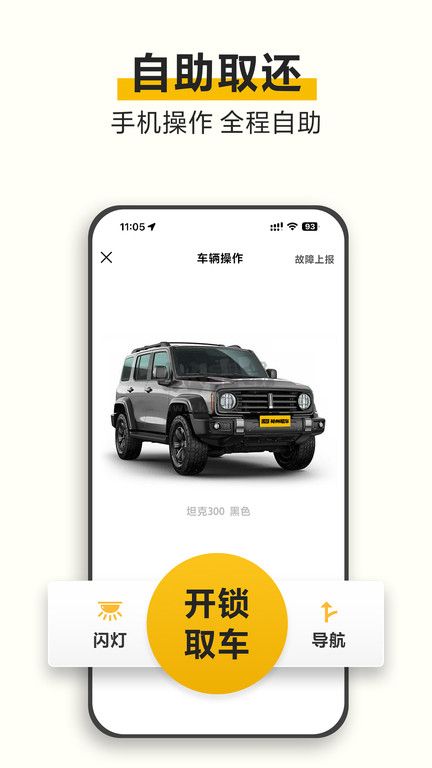 神州租車APP安卓版