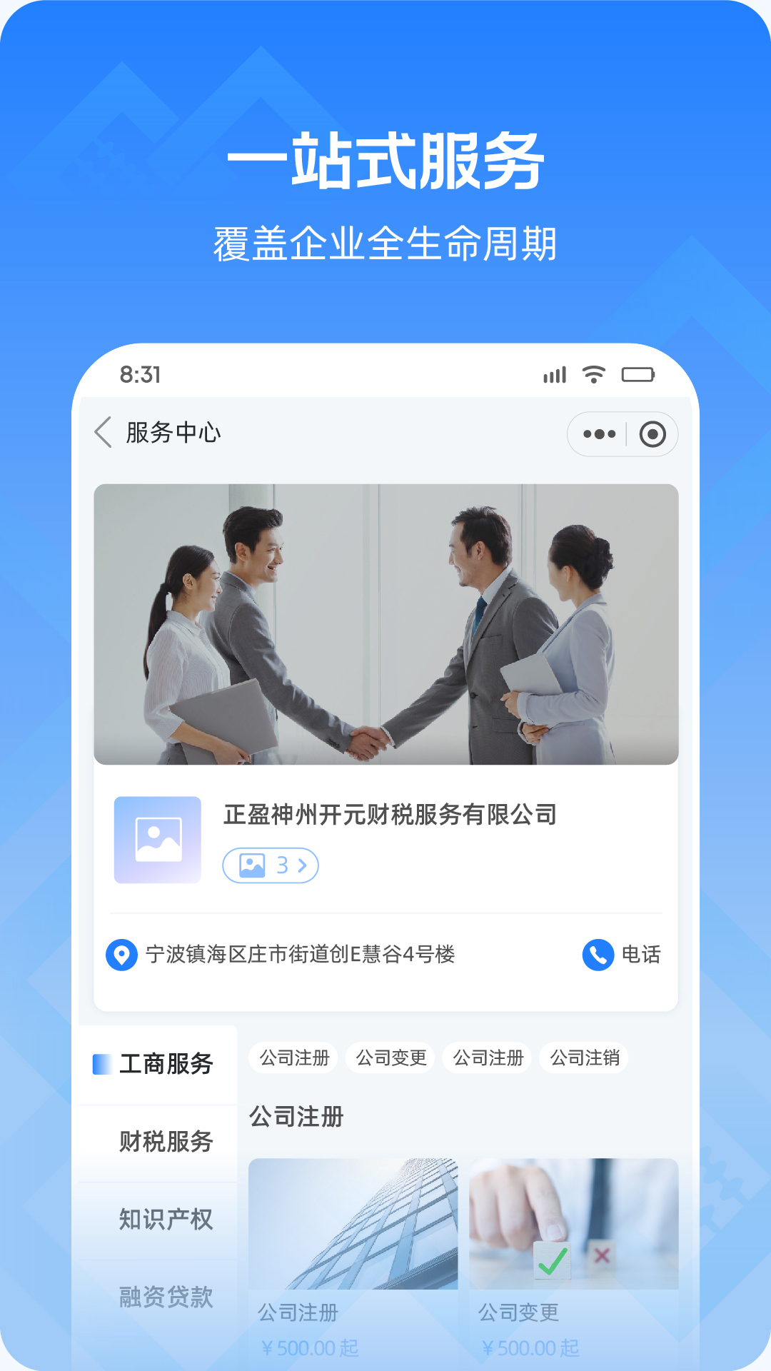 神州開元企業(yè)服務(wù)官方版