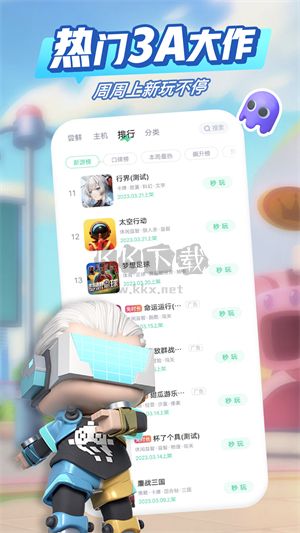 咪咕快游2024無限時(shí)間版 v3.73.1.1更新版