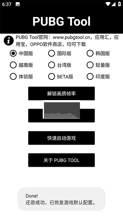 PT畫質(zhì)助手2024 v1.0.8.1 最新版