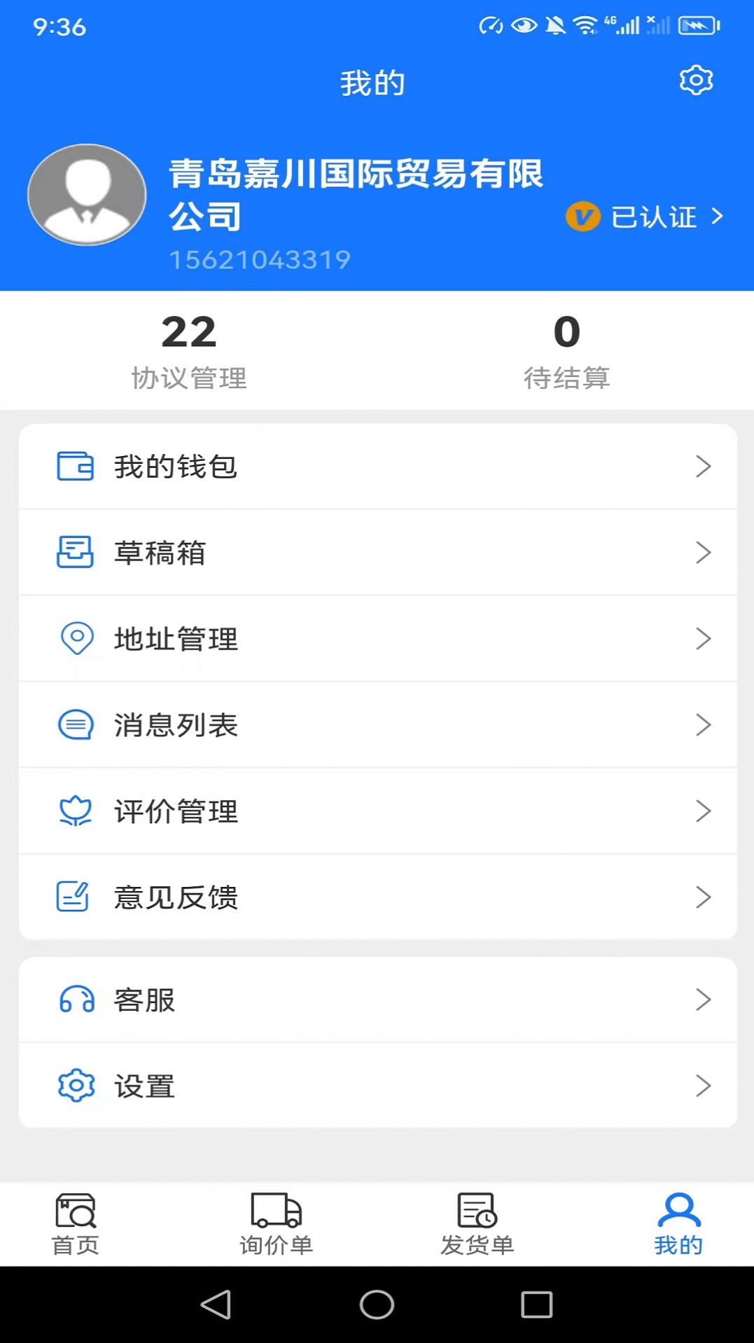 西煤智運App最新版本